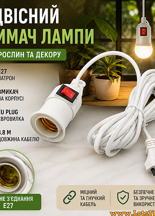 Підвісний тримач лампи e27 для рослин з кабелем 3.8м гнучкий світильник подовжувач вимикач лампа на проводі шнурку садовий декор