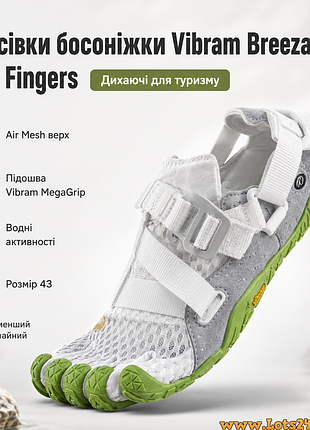 Кросівки босоніжки vibram breezandal five fingers трекінгові чоловічі жіночі сандалі для туризму водні дихаючі 43 розмір