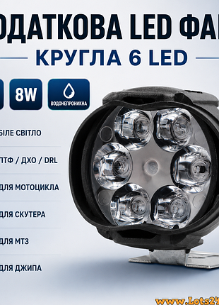 2шт фары дополнительные светодиодные 6 led на мотоцикл скутер мтз внедорожник 12v 8w круглая водонепроницаемая белая птф дхо drl