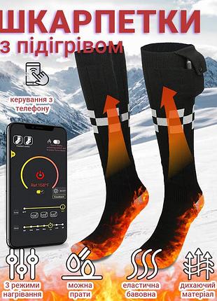 Шкарпетки з підігрівом thermo pulse, керування з телефону або кнопкою, 5000 mah, розмір 37-45, чорно-білий