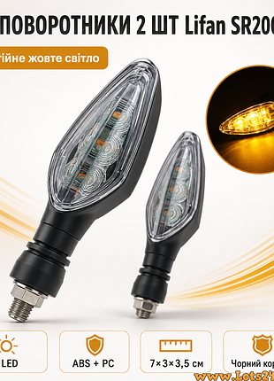 2шт led поворотники на мотоцикл скутер мопед електровелосипед світлодіодні лед покажчики повороту жовті лифан lifan sr200-220