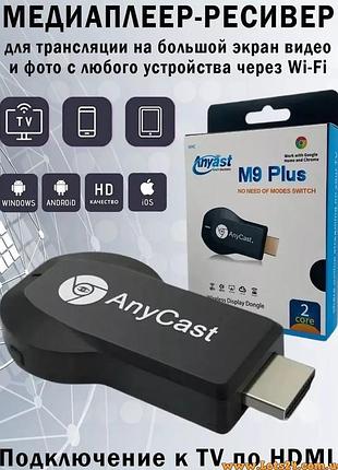 Hdmi адаптер wi-fi anycast m9 plus медиаплеер трансляция видео с телефона на телевизор miracast airplay