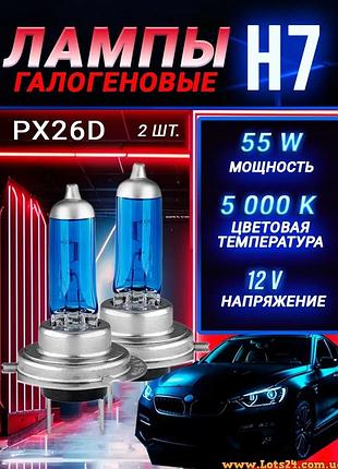 Автолампи h7 55w 500 k галогенові + ксенонові капсули