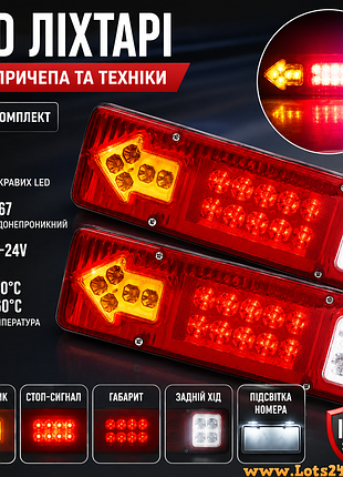 2шт автомобільний led ліхтарі на причіп трактор мтз 19 лед стоп сигнал поворотники габарити підсвітка номера водонепроникний 12в