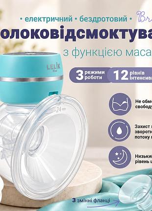 Бездротовий електричний молоковідсмоктувач lelik™ brisa, 3 режими, 12 рівнів, фланці 17/19/21/24 мм, usb type-c, зелений