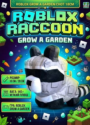 Игрушка серый енот по игре grow a garden создана на платформе roblox плюш 16 см.