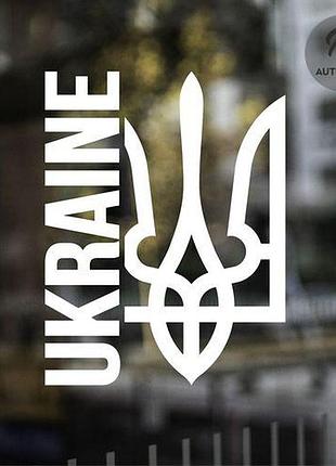 Наклейка на авто oracal тризуб ukraine 40х30 см, білий