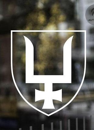 Наклейка на автомобіль 53 омбр 20х18 см