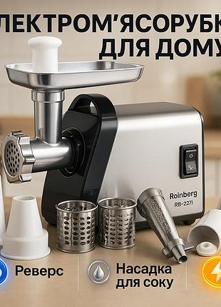Электрическая мясорубка с качественной сборкой rainberg rb-2271 3800вт, мясорубка реверс насадки np-66