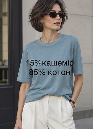 Футболка кашемір котон