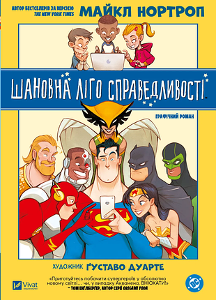 Книга шановна ліго справедливості
