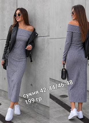 Сукня довга з відкритими плечами 💕💕💕