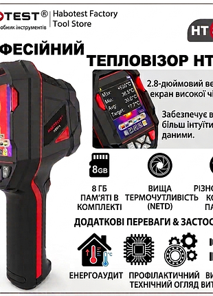 Тепловизор habotest ht821a, тепловизионная камера для аудита отопления, водо-теплоснабжения