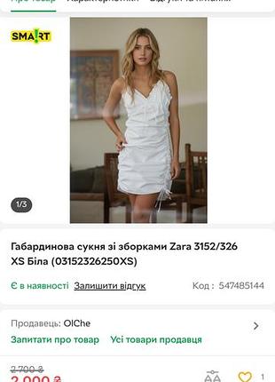 Белое платье zara 7