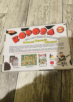 Настільна гра корова 2