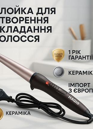 Конусна плойка для прикореневого об'єму magio mg-703 30вт, плойка для створення завивки bv-26