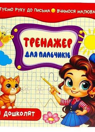 Книжка із завданнями (+ наклейки), 10х10 см