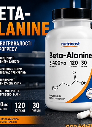 Бета аланин для тренировок спортсменов nutricost beta-alanine 120 капсул