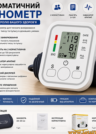 Автоматический тонометр для измерения давления на плечо с функцией памяти и индикатором аритмии