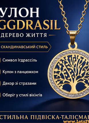 Цепочка кулон древо жизни иггдрасиль с камнями старазами скандинавский оберег талисман викингов подвеска магический yggdrasill