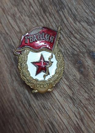 Нагрудний знак «гвардія» зі післявоєнного зразка (період 1950-х років).