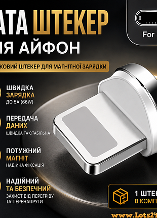 Магнитная зарядка для айфона даташтекер iphone lightning usb адаптер зарядка на магните для телефона