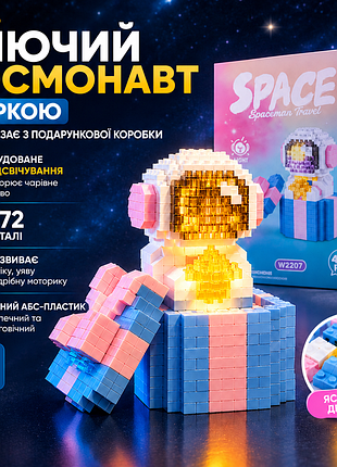 Конструктор "сяючий космонавт з зіркою, який вилізає з подарункової коробки" – 472 деталі в фірмовій коробочці