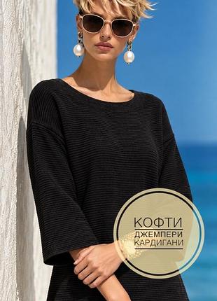 Фактурний джемпер вільного крою