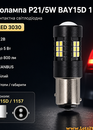 Автолампи двоконтактні червоні p21/5w 21 led bay15d 1157 світлодіодні стопи габарити стопсигнали