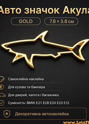Авто значок акула наклейка на машину авто наклейки на кузов бампер двері капот крила багажник бмв bmw e21 e28 e24 e23 e12
