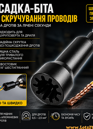 Насадка бита для скручивания проводов на шуруповерт дрель инструмент для скрутки дрелью шуруповертом скрутка