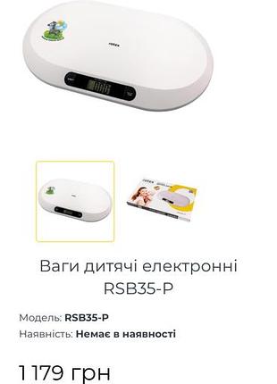 Дитячі електронні ваги rotex 2