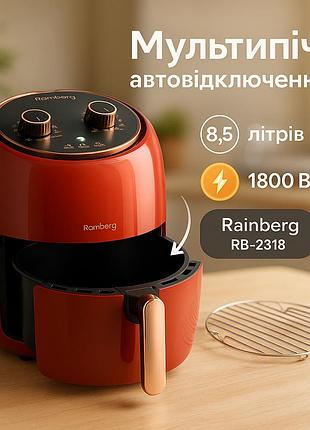 Безолійна фритюрниця для кухні rainberg, аерогриль для зручного готування, мультифритюрниця bt-44