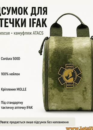 Підсумок для аптечки медичної molle молле підсумок аптечка ifak rhino rescue камуфляж atacs