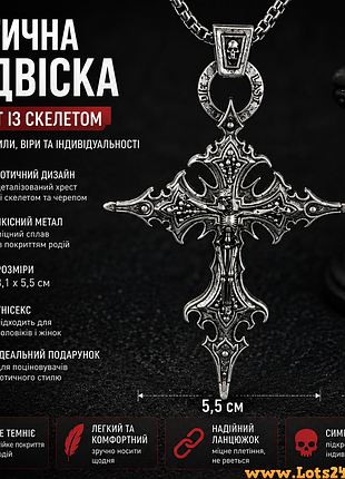 Подвеска крест со скелетом готическая 8,1x5,5 см кулон череп панк родий металл унисекс мужчины женщины
