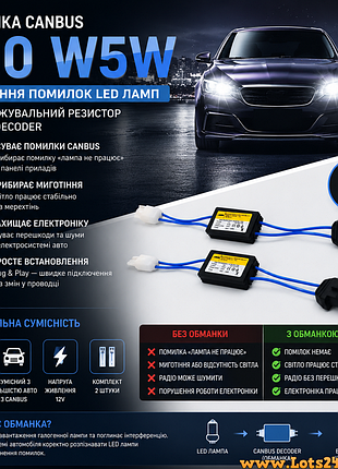 Обманки для ксенона обманки для светодиодных лед ламп обманки для led ламп резисторы t10 w5w canbus 12в
