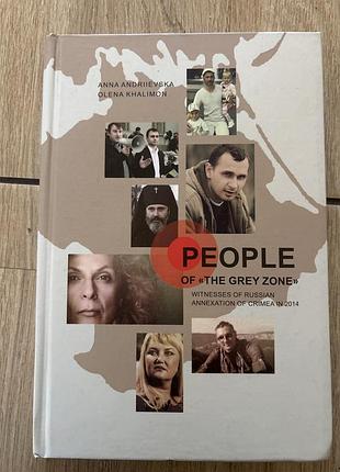 People of the gray zone