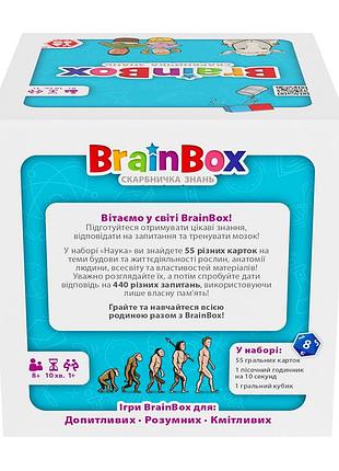 Пізнавальна гра - brainbox наука 7