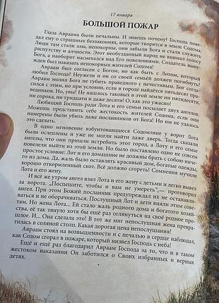 Дитяча біблія з ілюстраціями 4