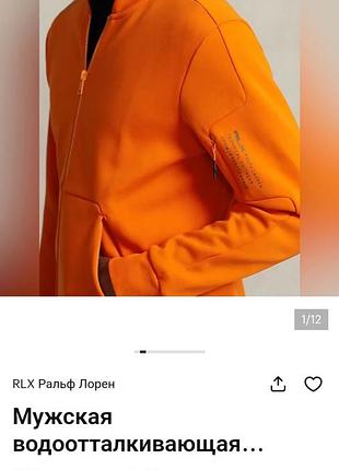 Чоловічий помаранчевий бомбер rlx ralph lauren.