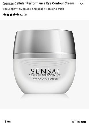 Крем  sensai