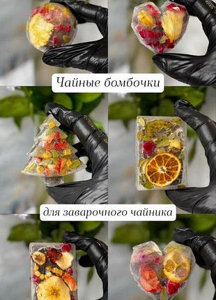 🍵 продаються чайні кульки! ✨
розчиняються в гарячій воді та перетворюються на ароматний смачний чай 💕
ідеальний для себе або в подарунок 🎁