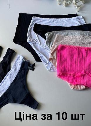 Акція🤩 10 шт комплект трусиків мікс primark