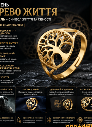 Перстень skyrim дерево жизни иггдрасиль регулируемое нержавеющая сталь позолота викинг скандинавское кольцо