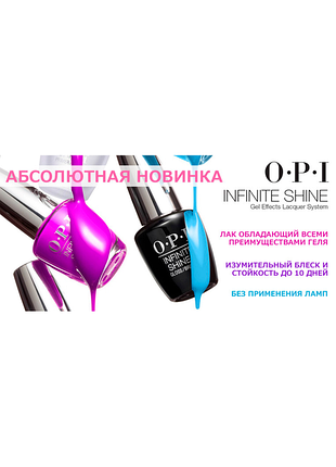 Гель-лак для ногтей o.p.i. infinite shine gel lacquer