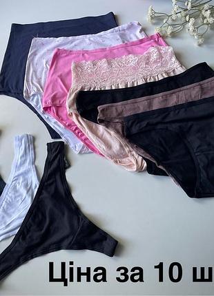 Знижки 🤩 10 шт комплект трусиків мікс primark