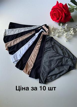 Знижки 🤩 10 шт комплект бавовняних трусиків сліпи primark
