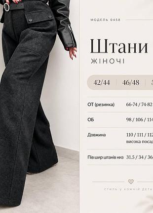 Брюки вовна 4