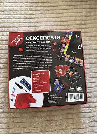 Настільна гра сексополія 2