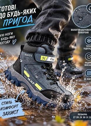Чоботи для хлопчика